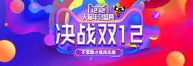 双11 双12购物节