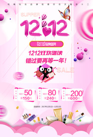 双11 双12购物节