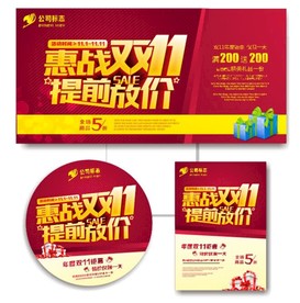 双11 双12购物节