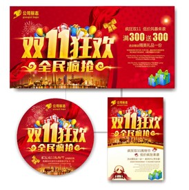 双11 双12购物节