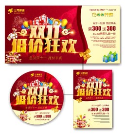 双11 双12购物节