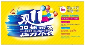 双11 双12购物节