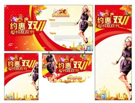 双11 双12购物节