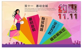 双11 双12购物节