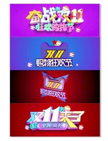 双11 双12购物节