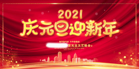 年会喜庆背景