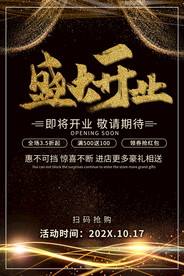 盛大开业海报