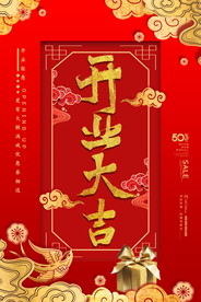 盛大开业海报