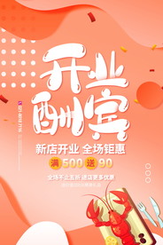盛大开业海报