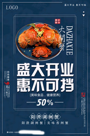盛大开业海报
