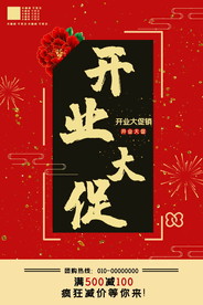 盛大开业海报