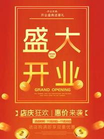 盛大开业海报