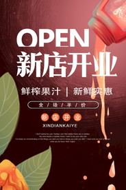 盛大开业海报