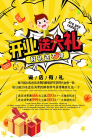 盛大开业海报