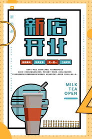盛大开业海报
