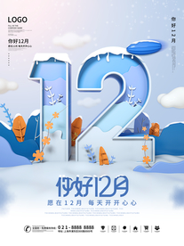 手绘C4D留白创意12月你好