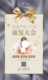 产后康复海报