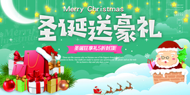 圣诞节节日活动宣传海报素材