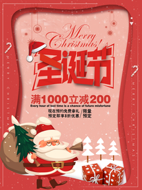 圣诞节节日活动宣传海报素材