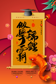 教育培训招生活动宣传海报素材