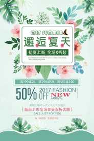 夏季活动促销宣传海报素材