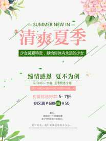 夏季活动促销宣传海报素材