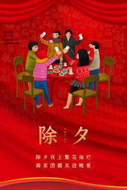 除夕新年节日活动宣传海报素材