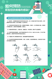 预防疫情社会公益宣传海报素材