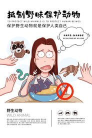 保护动物社会公益宣传海报素材