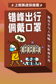 佩戴口罩社会公益宣传海报素材