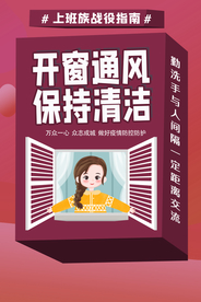 开窗通风社会公益宣传海报素材
