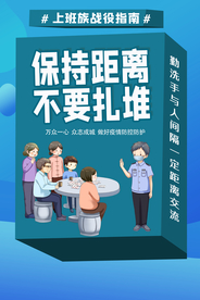 保持距离社会公益宣传海报素材