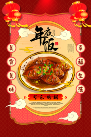 年夜饭节日传统活动宣传海报素材