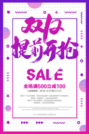双12电商节日宣传海报素材