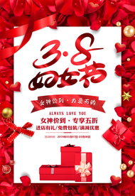 妇女节活动节日宣传海报素材