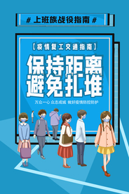 避免扎堆社会公益宣传海报素材