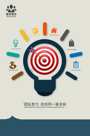 团队合作企业文化宣传海报素材