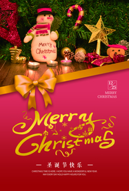 圣诞节节日活动宣传海报素材