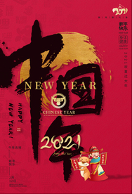 新年节日传统活动宣传海报素材