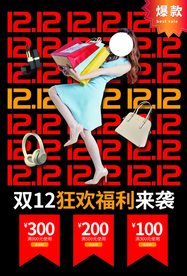 双12电商活动宣传海报素材
