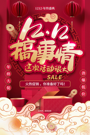 双12电商活动宣传海报素材