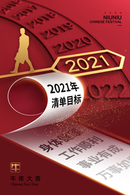 元旦节日传统活动宣传海报素材