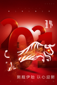 元旦节日传统活动宣传海报素材