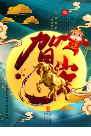 新年节日传统活动宣传海报素材