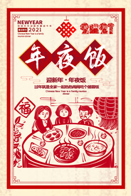 新年传统节日活动海报素材