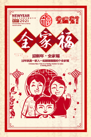 新年传统节日活动海报素材