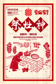 新年传统节日活动海报素材