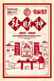 新年传统节日活动海报素材