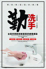 疫情防护公益活动宣传海报素材