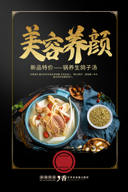 鸽子汤美食活动宣传海报素材